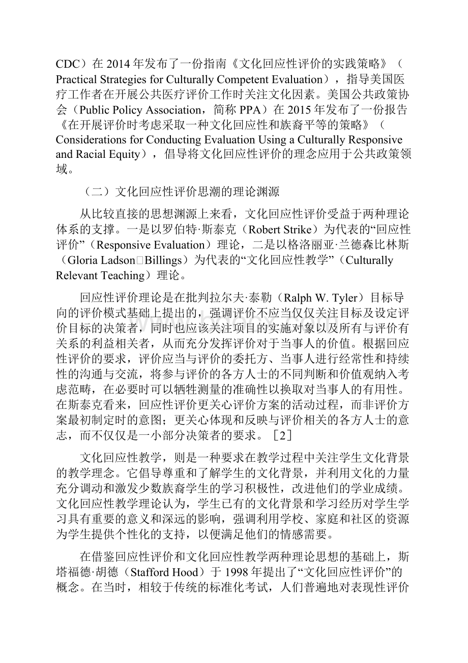 当代美国文化回应性评价思潮及其意义探讨.docx_第2页