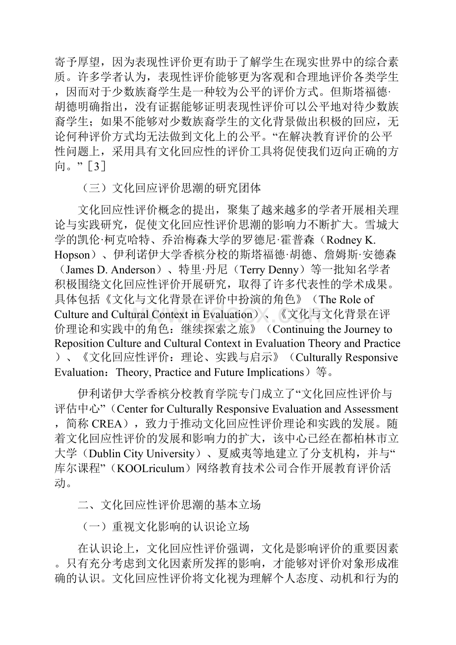 当代美国文化回应性评价思潮及其意义探讨.docx_第3页