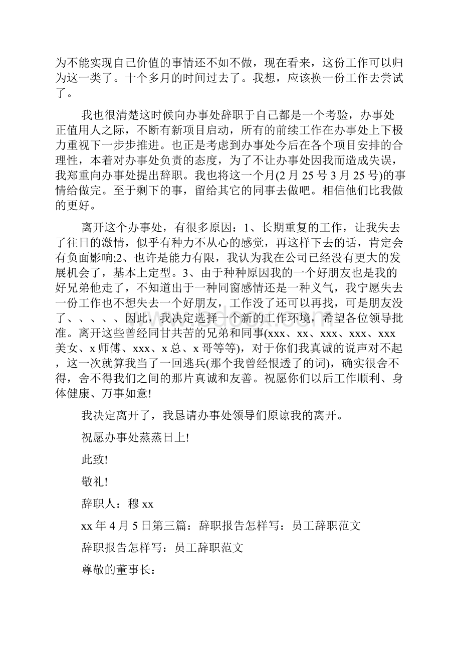 办事处员工的辞职报告精选多篇.docx_第3页