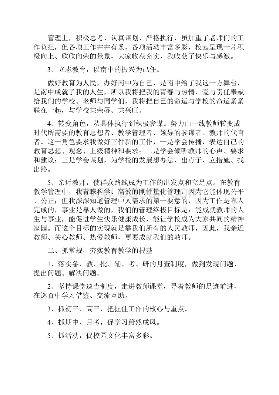 个人述职报告两篇多篇范文.docx_第2页