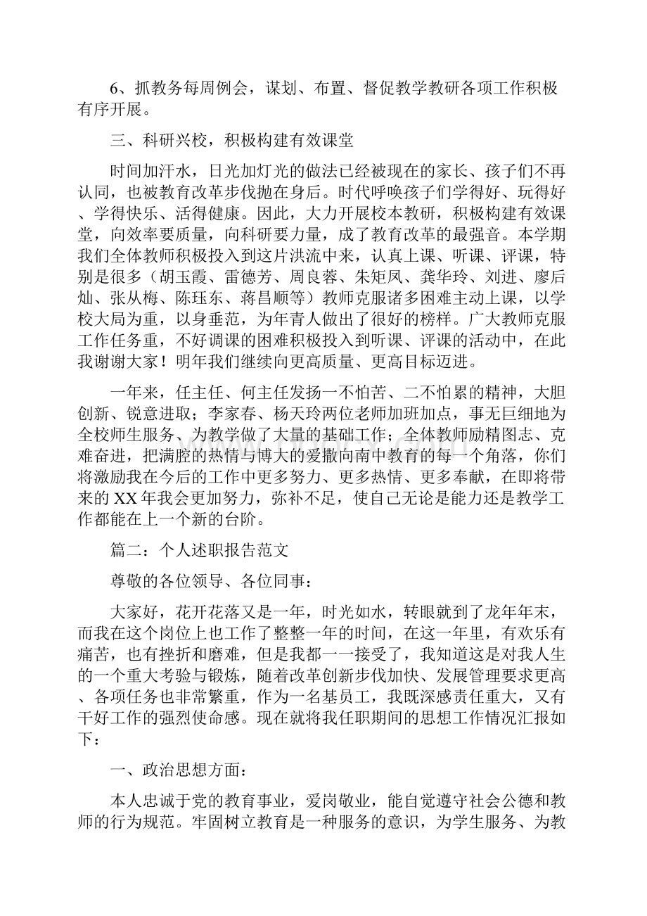 个人述职报告两篇多篇范文.docx_第3页