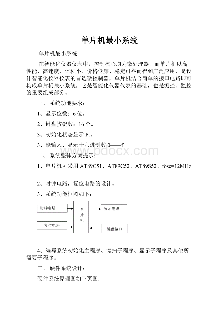 单片机最小系统.docx_第1页