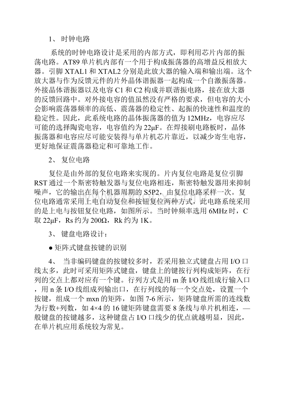 单片机最小系统.docx_第2页