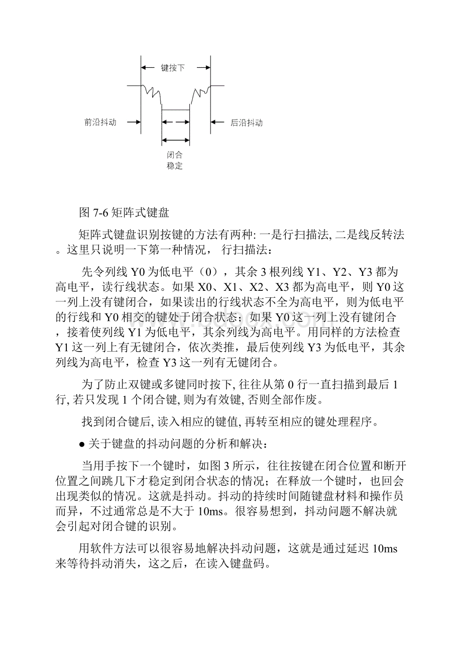 单片机最小系统.docx_第3页