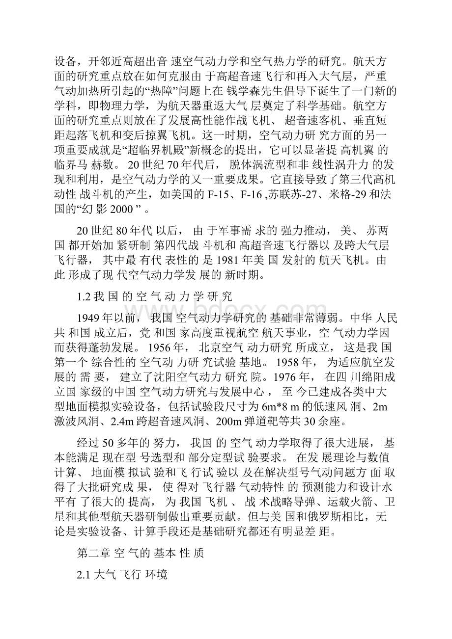 低速空气动力学基础.docx_第2页