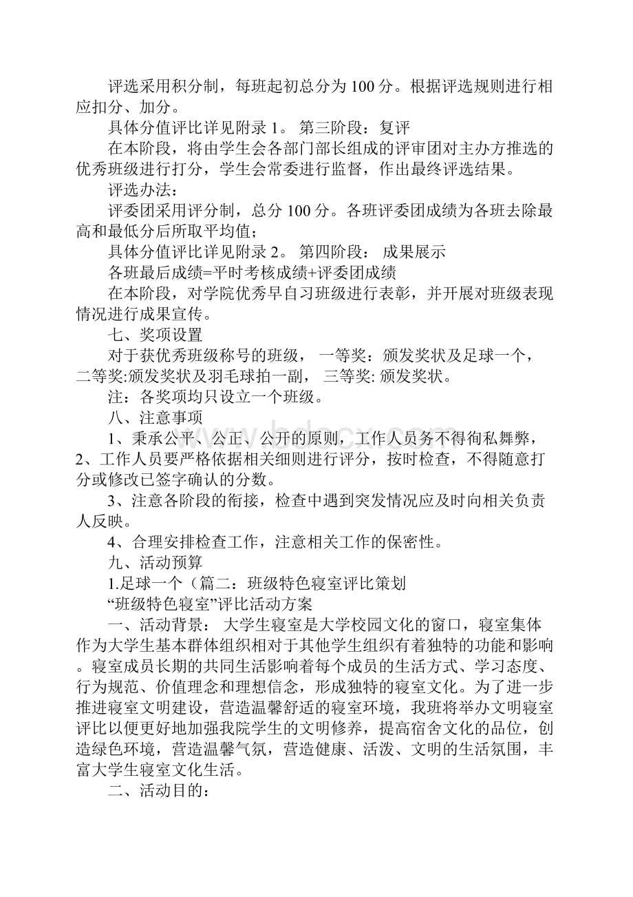 特色教室评比活动策划书.docx_第2页