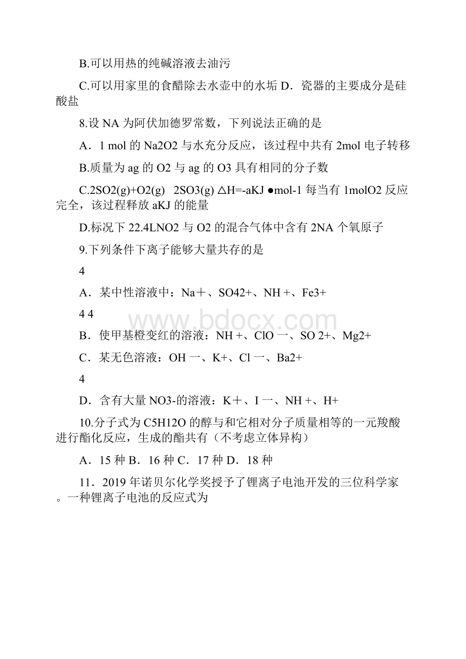 四川高三联合诊断考试答案附后面.docx_第3页