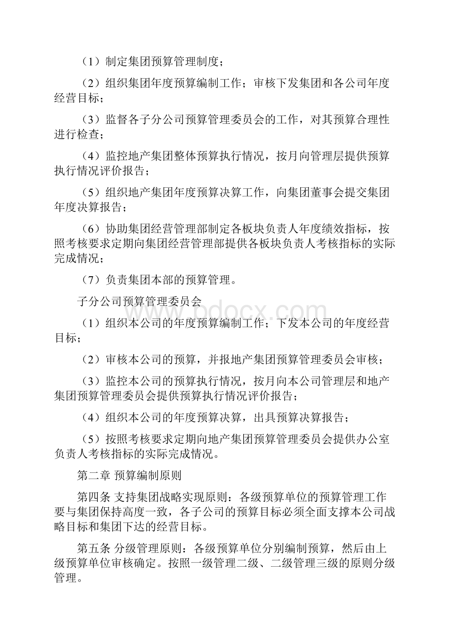 房地产预算管理规定.docx_第3页