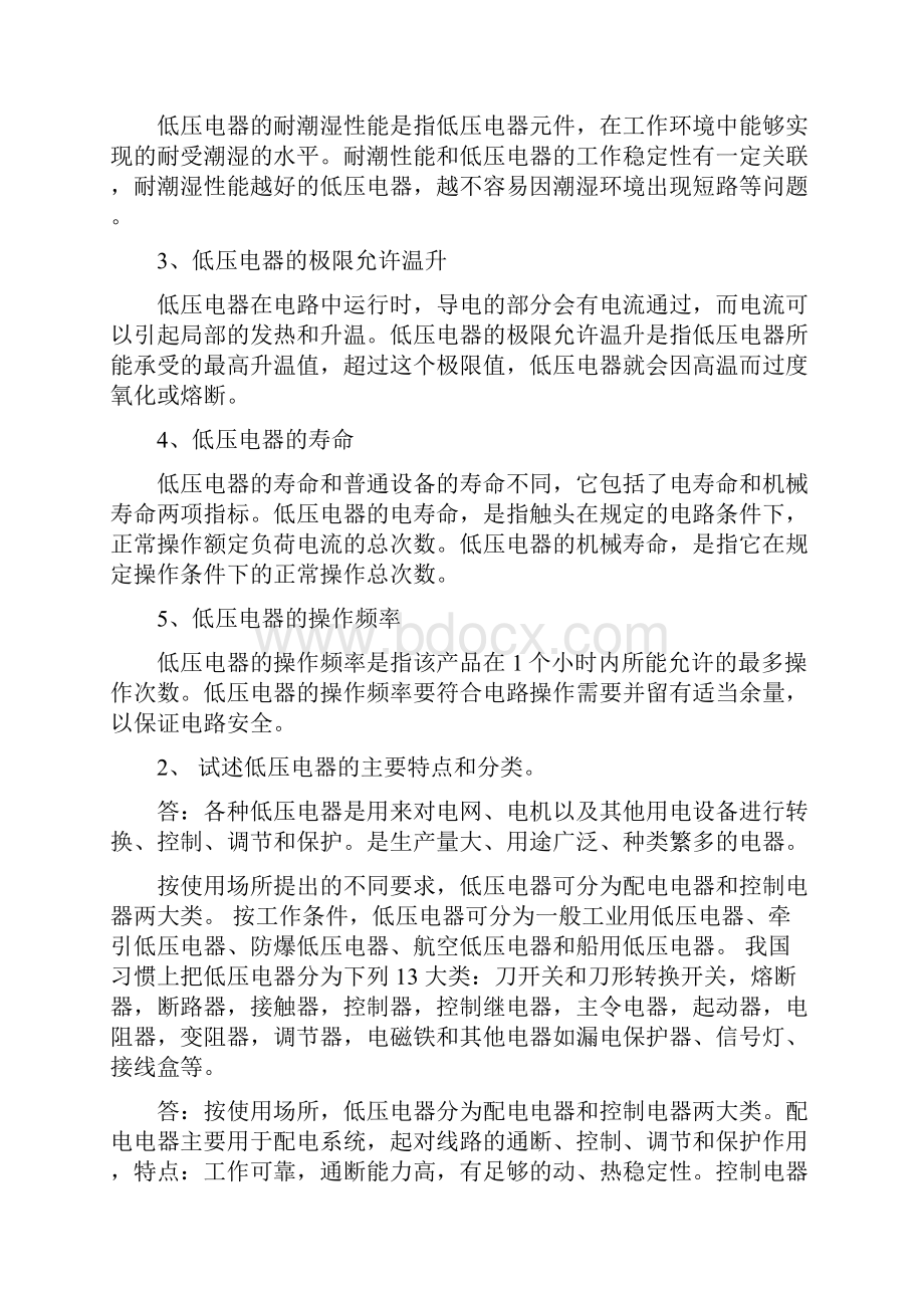 低压电器作业题湖南工程学院.docx_第2页