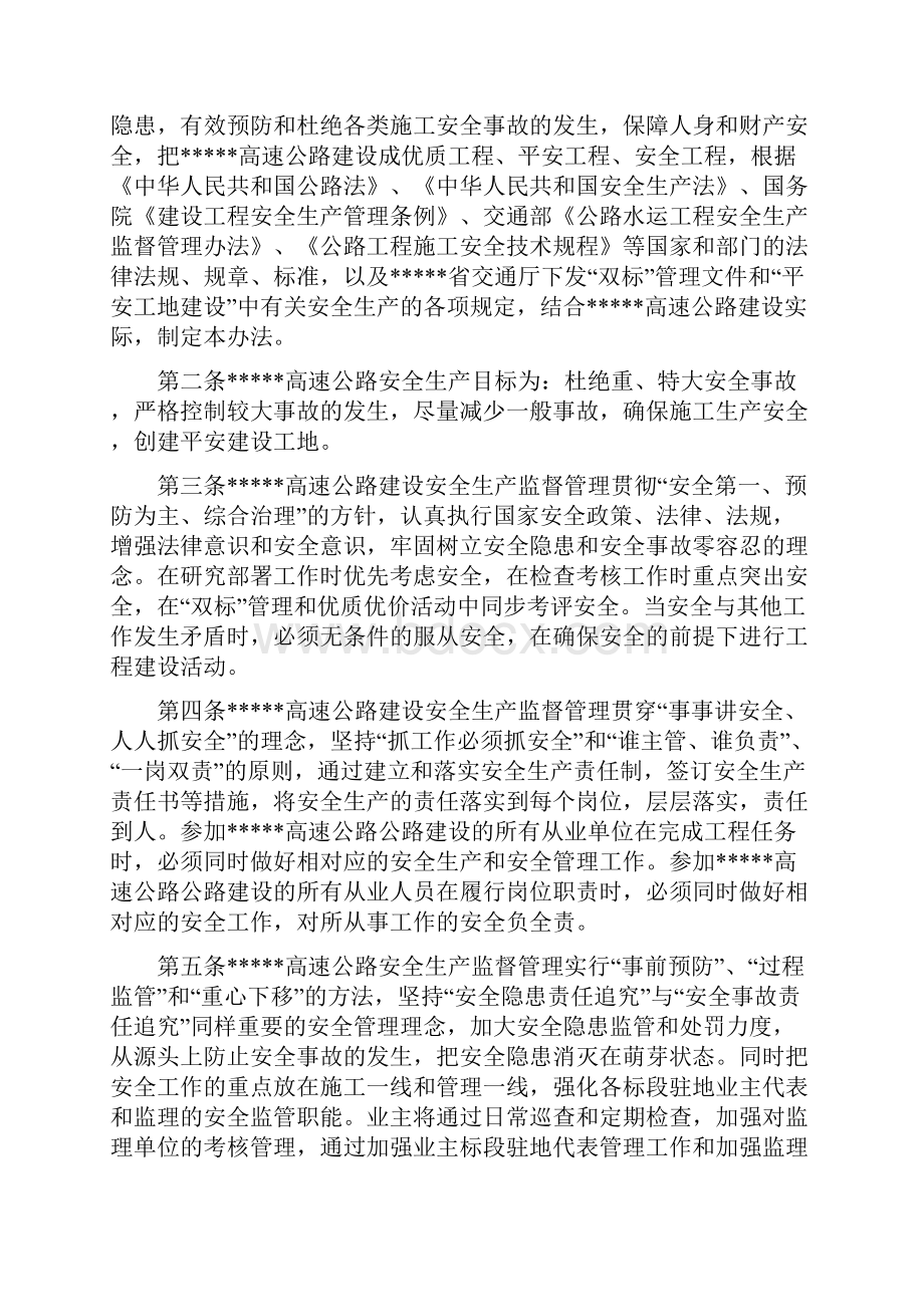 高速公路安全生产监督管理规定.docx_第2页