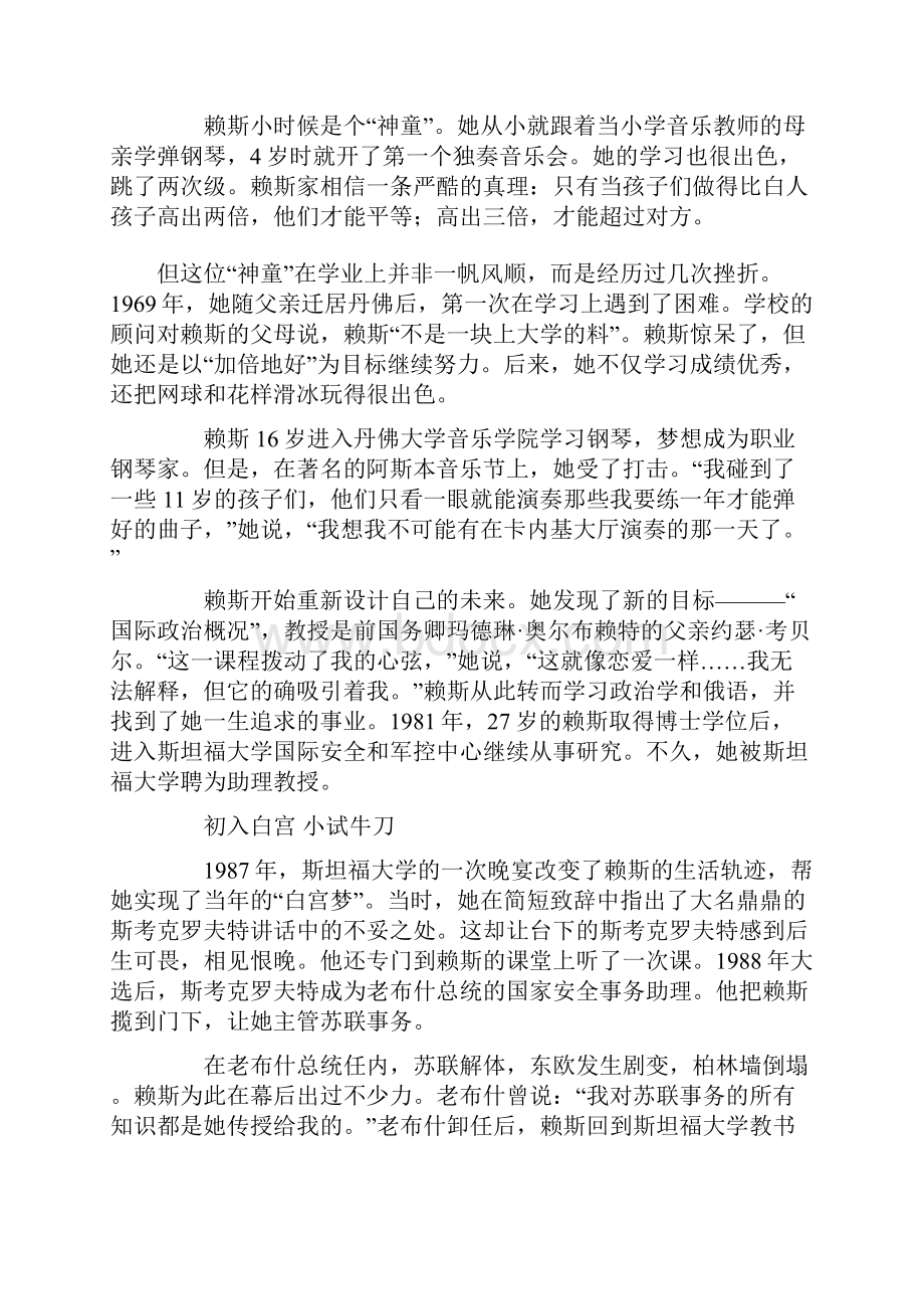 美国国务卿赖斯地成长过程.docx_第2页