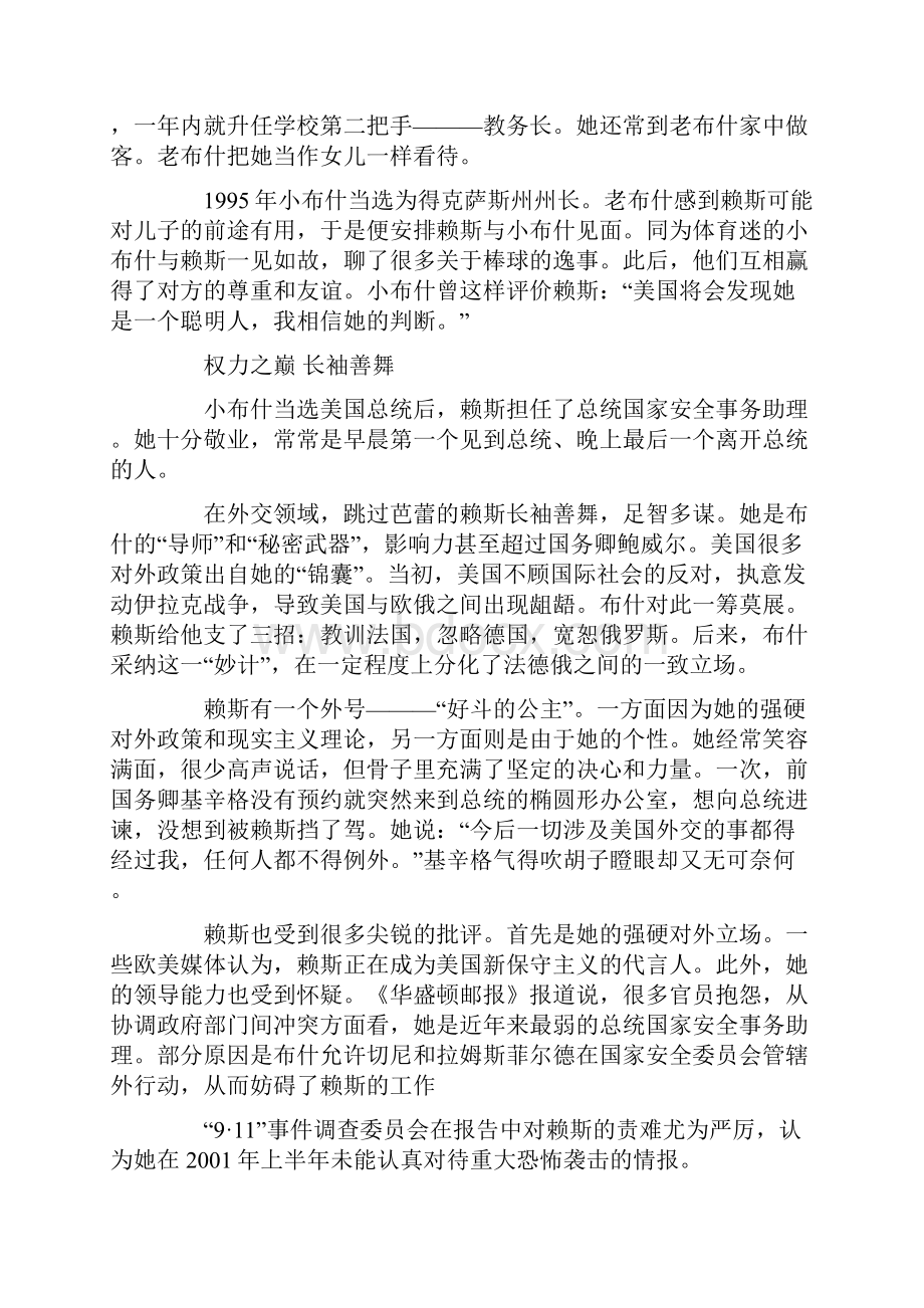 美国国务卿赖斯地成长过程.docx_第3页