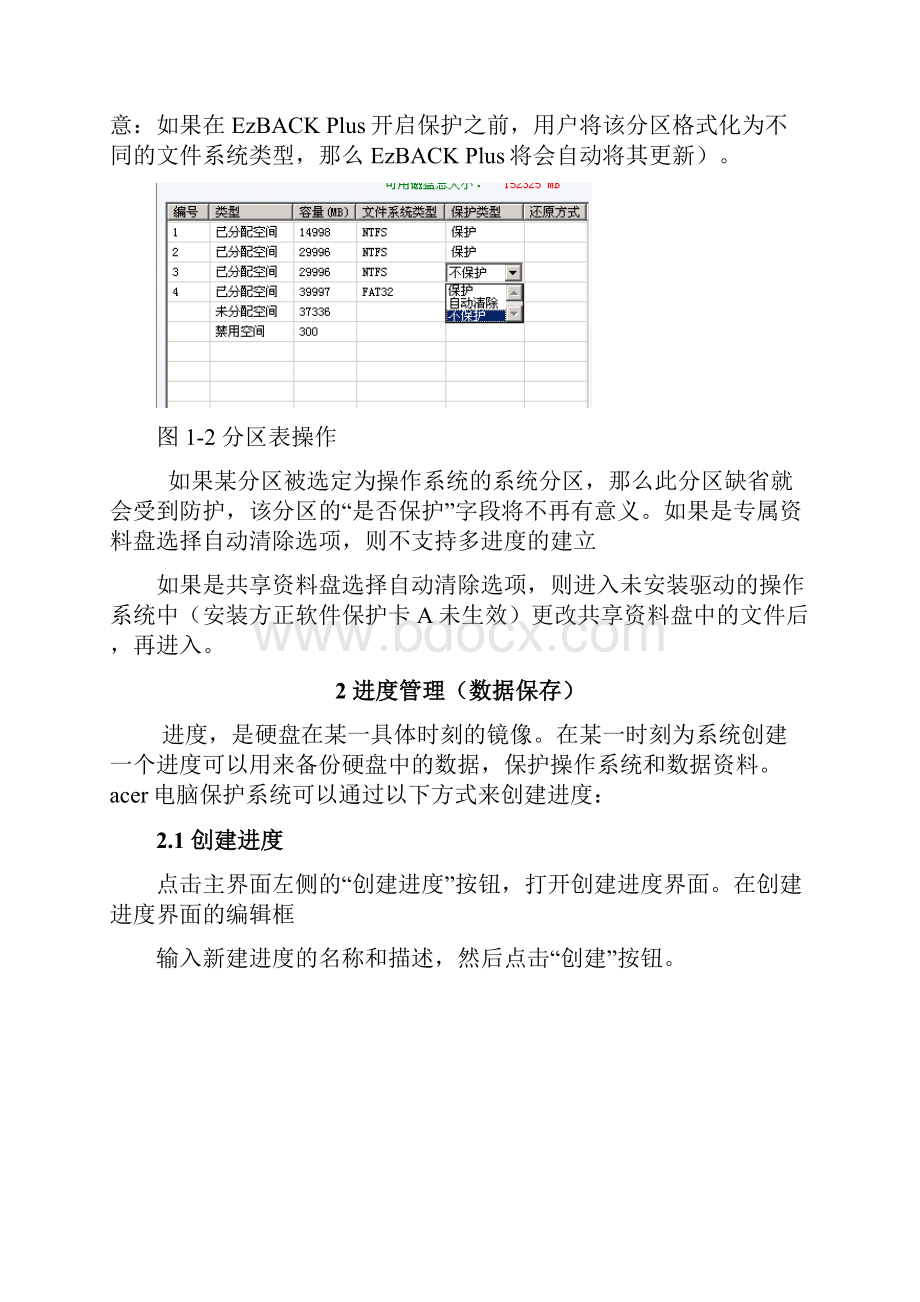 Acer保护系统安装与使用说明书.docx_第3页