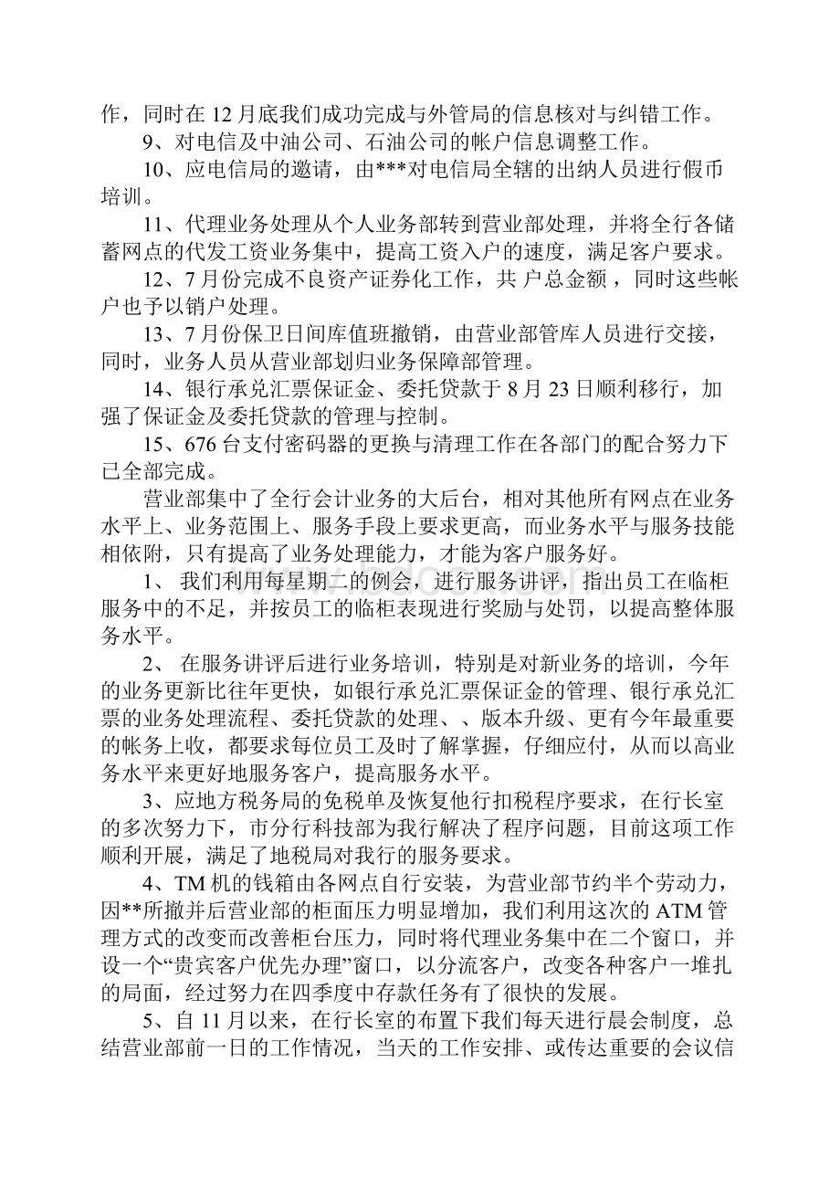 营业部年终总结.docx_第2页