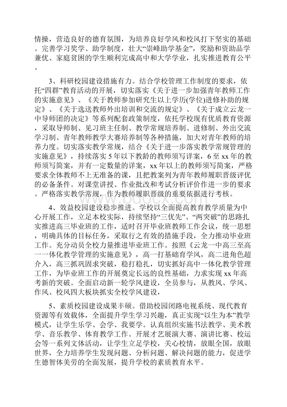 学校后勤工作第一季度工作总结与学校后勤管理处工作总结范文汇编doc.docx_第2页