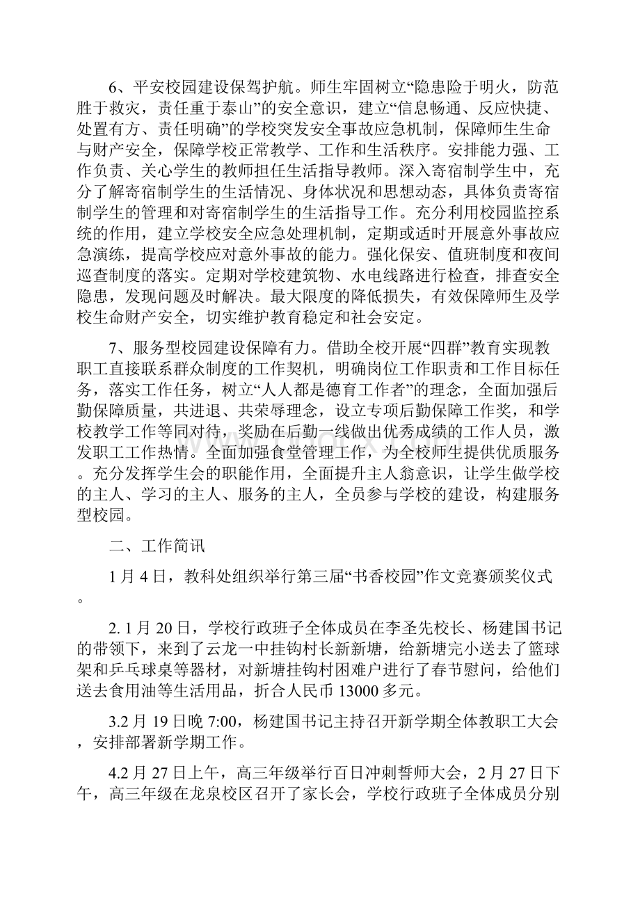 学校后勤工作第一季度工作总结与学校后勤管理处工作总结范文汇编doc.docx_第3页