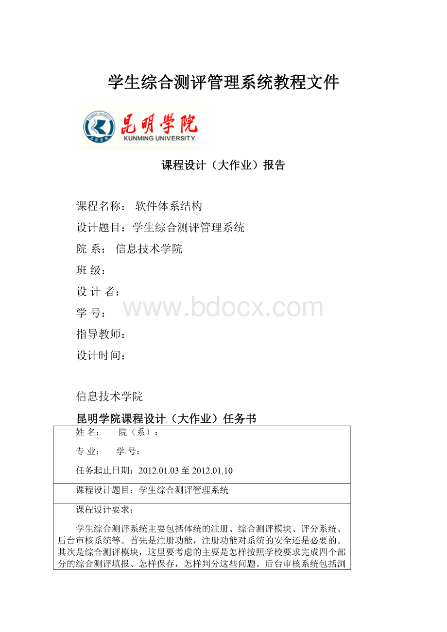 学生综合测评管理系统教程文件.docx