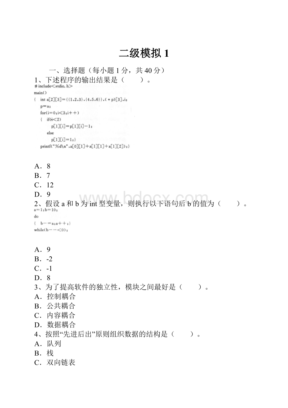 二级模拟1.docx