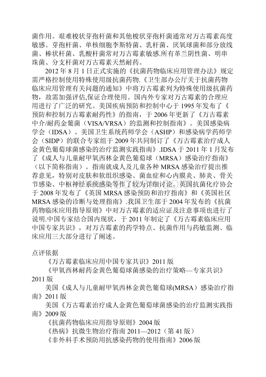 万古霉素处方点评表指南.docx_第2页