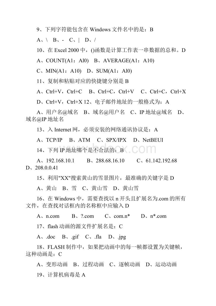 教师招聘考试信息技术《计算机》试题及答案.docx_第2页