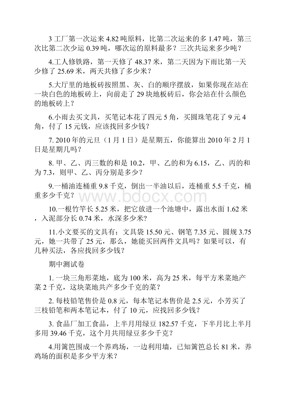 苏教版数学 五年级上册数学应用题.docx_第2页