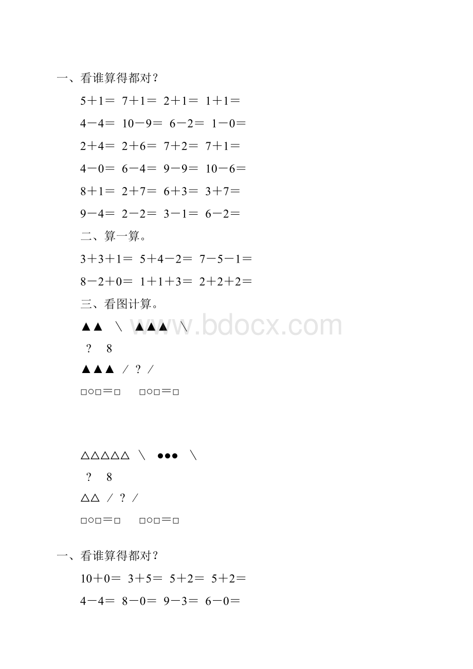 人教版小学一年级数学上册610的认识和加减法练习题精选1.docx_第2页