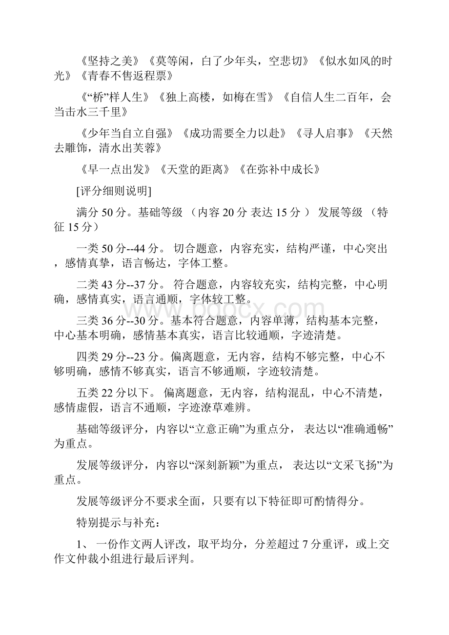 中考作文标卷层级解析及升格训练.docx_第3页