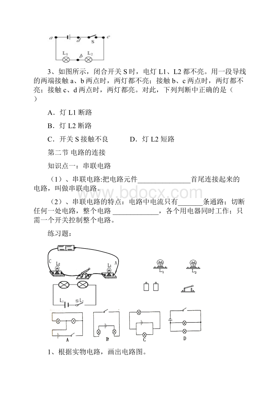 初中物理认识电路知识点总结.docx_第3页