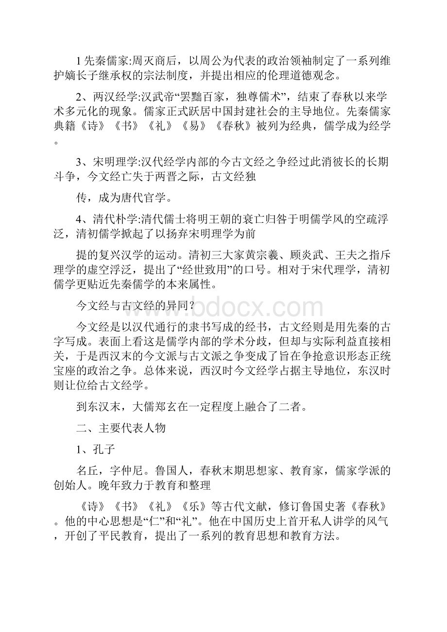 中国文化导论复习题.docx_第3页