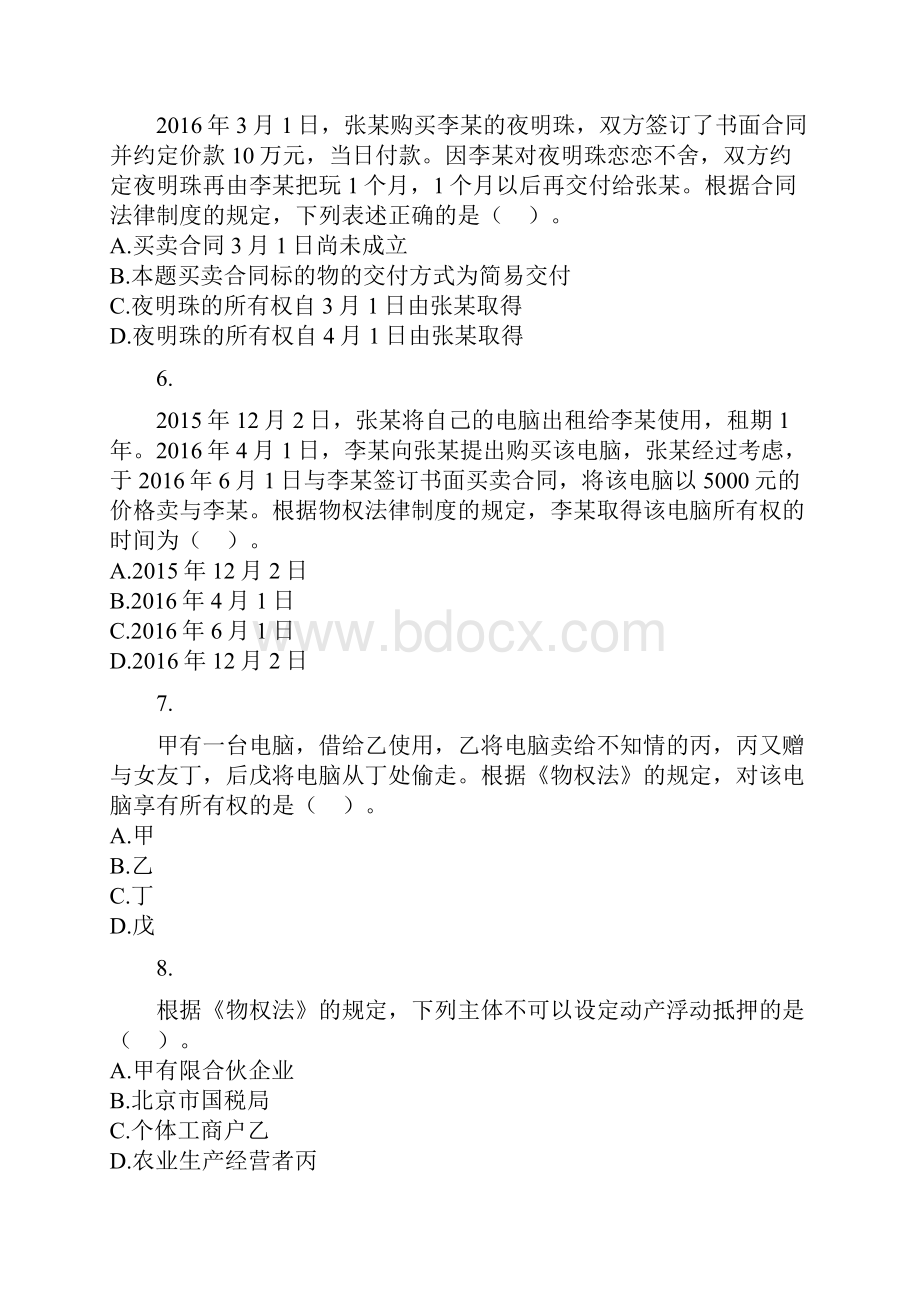 注会经济法题库 11.docx_第2页