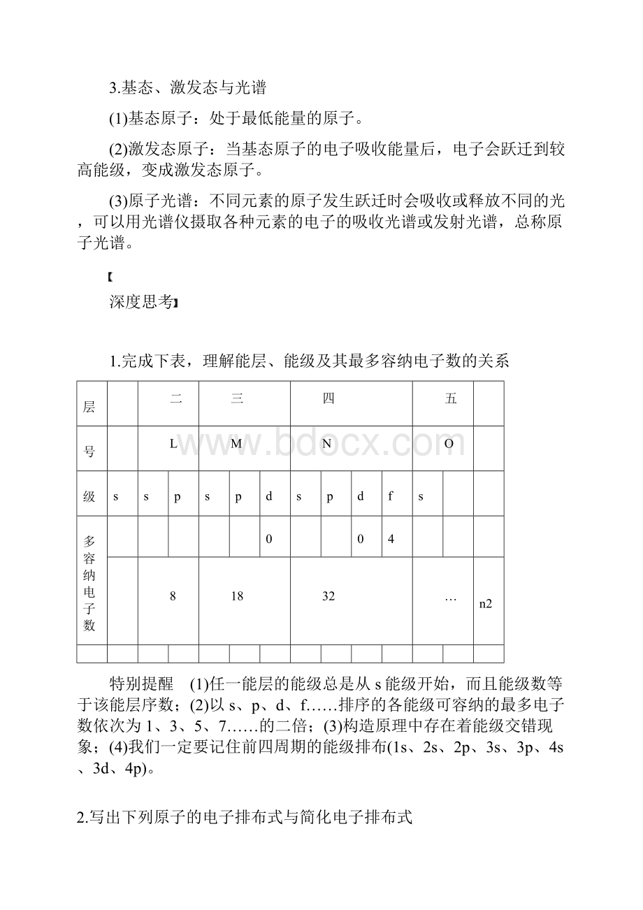 届高考化学一轮复习原子结构与性质.docx_第3页