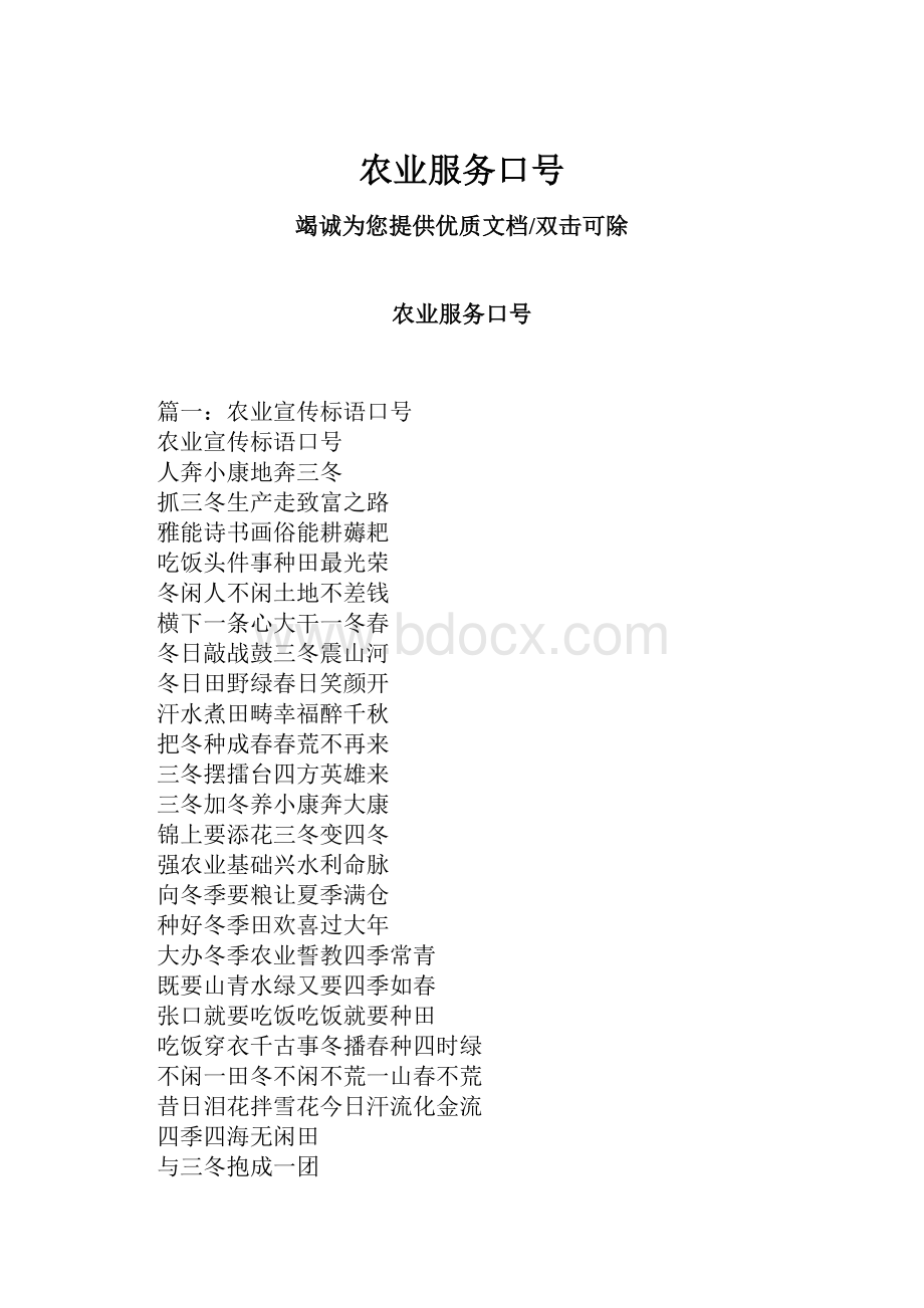 农业服务口号.docx_第1页