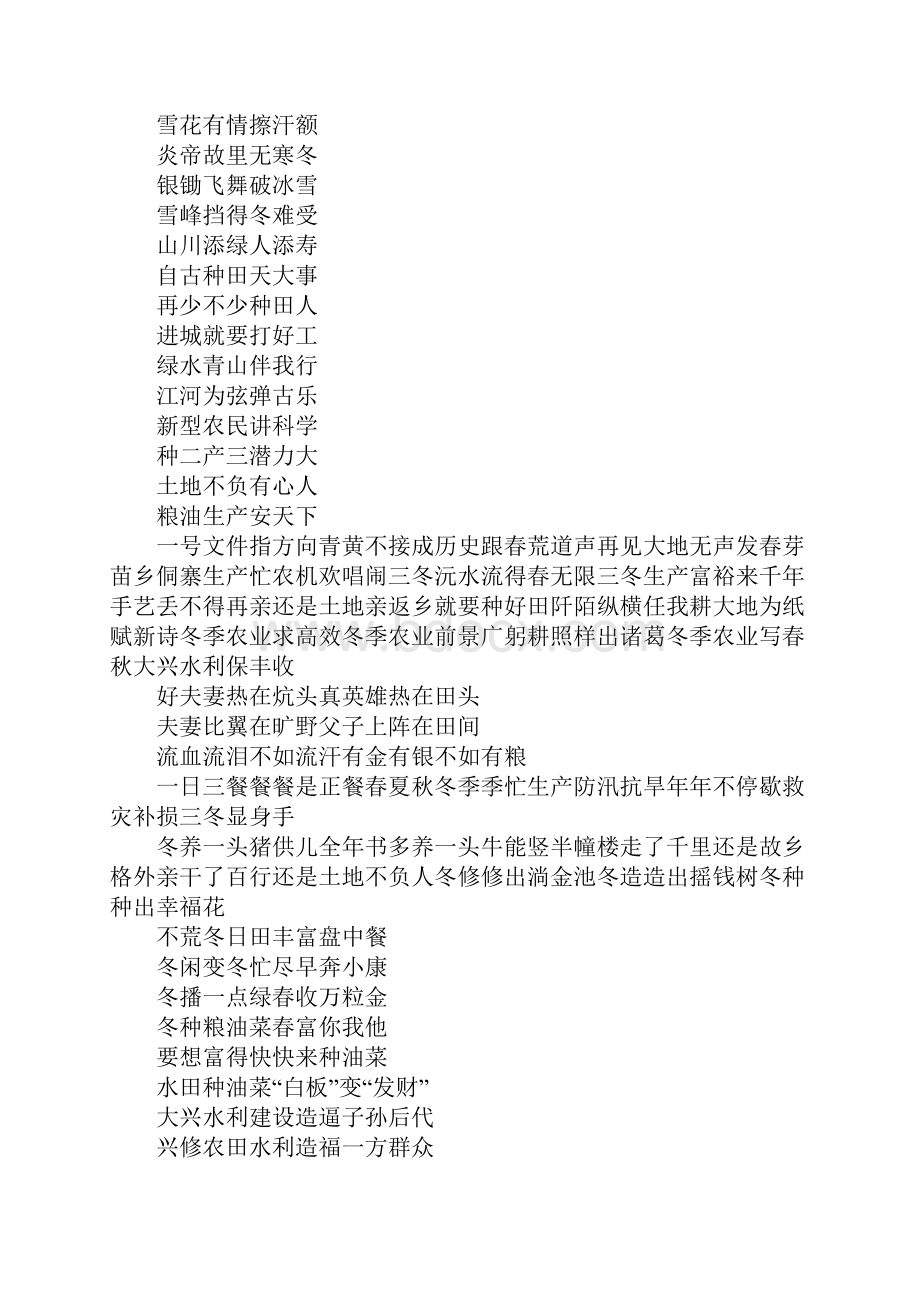 农业服务口号.docx_第2页