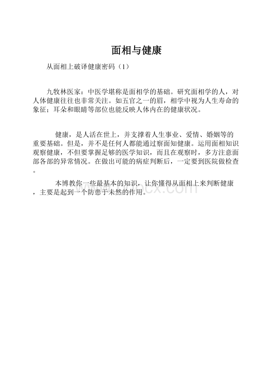 面相与健康.docx_第1页