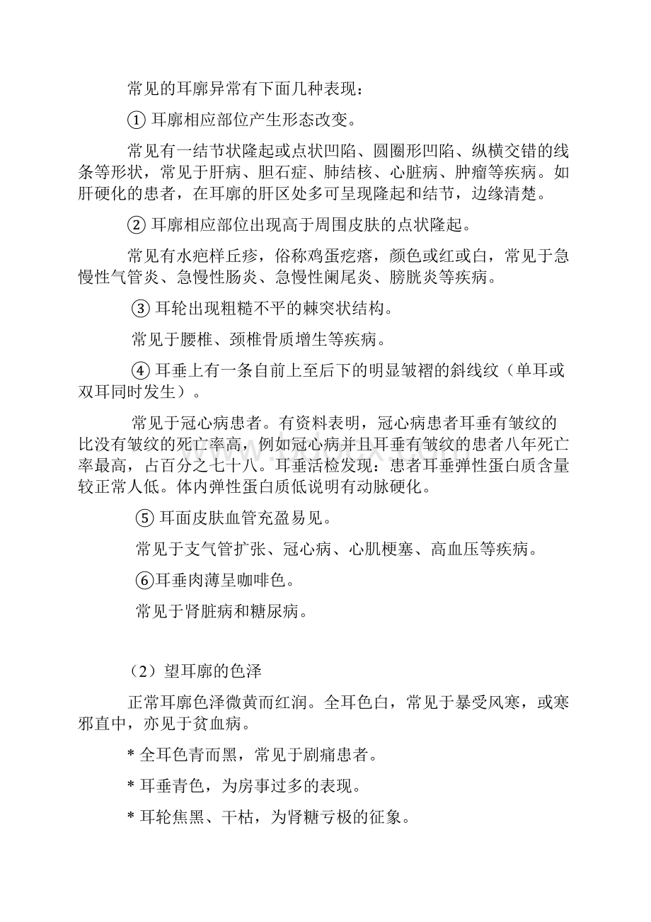 面相与健康.docx_第3页