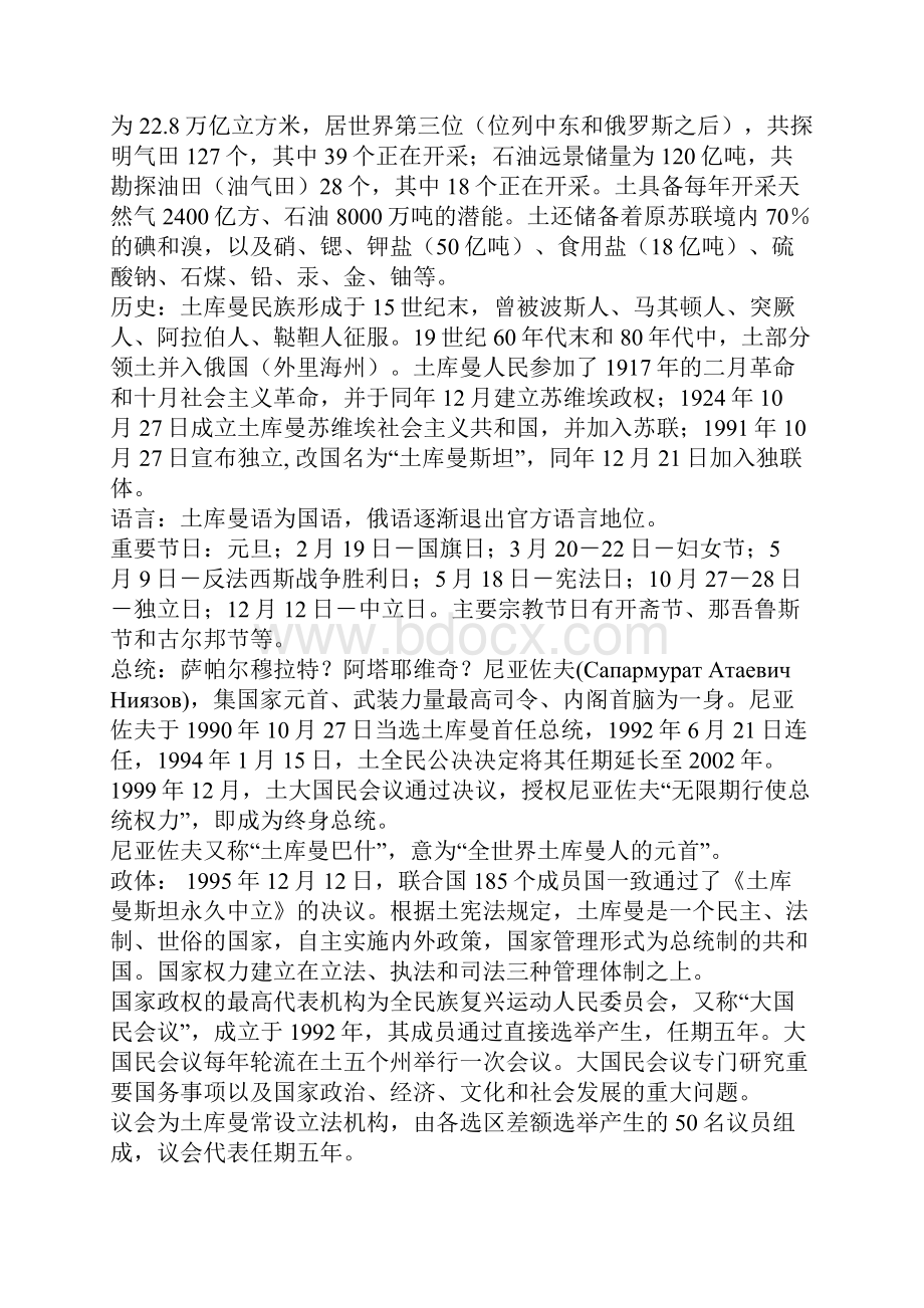 土库曼斯坦经贸指引.docx_第3页