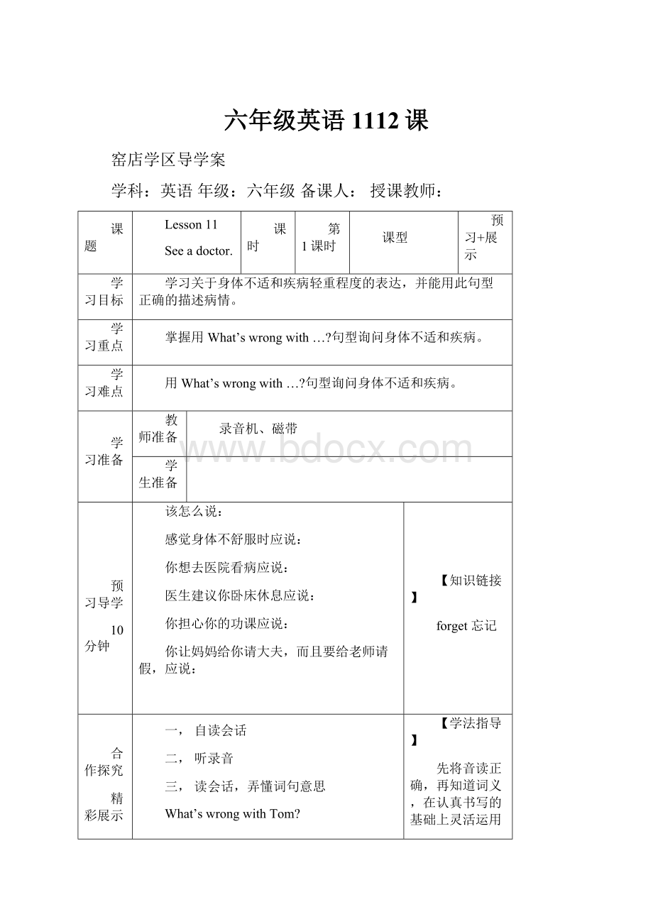 六年级英语1112课.docx_第1页