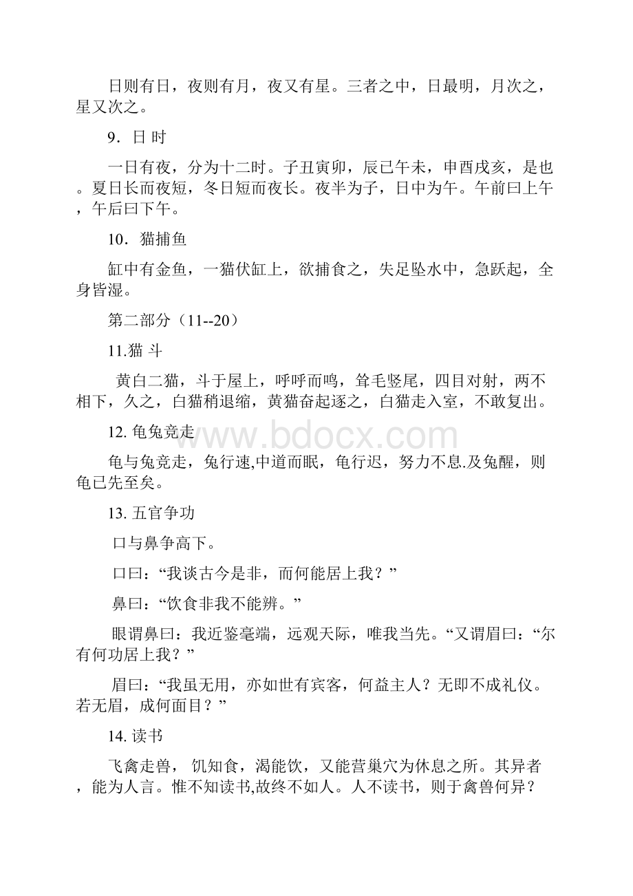 小古文首新.docx_第2页