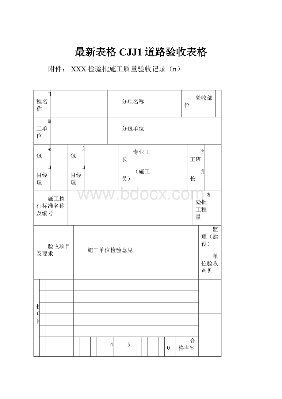 最新表格CJJ1道路验收表格.docx