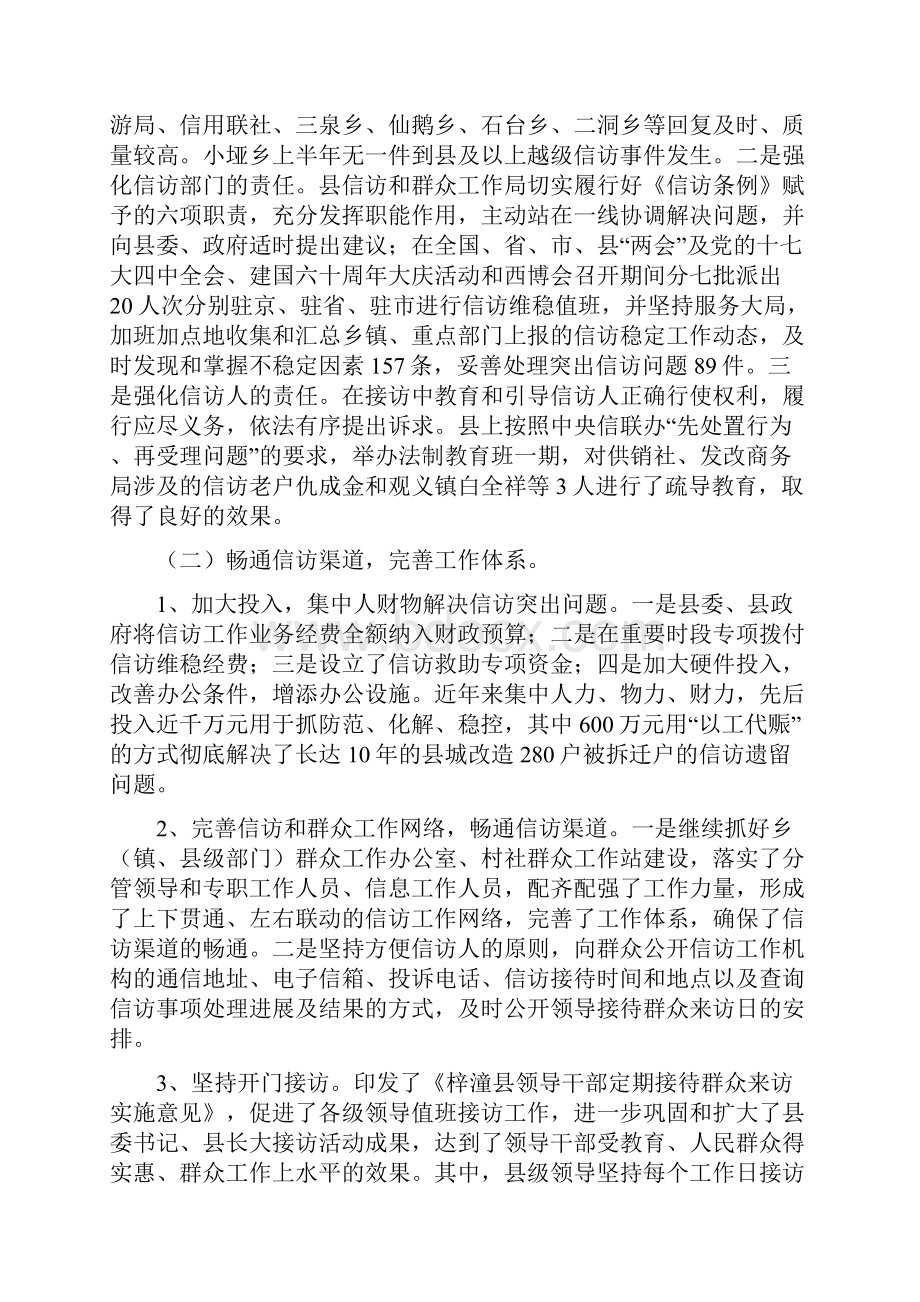 中共梓潼县委梓潼县人民信访和群众工作局文件.docx_第3页