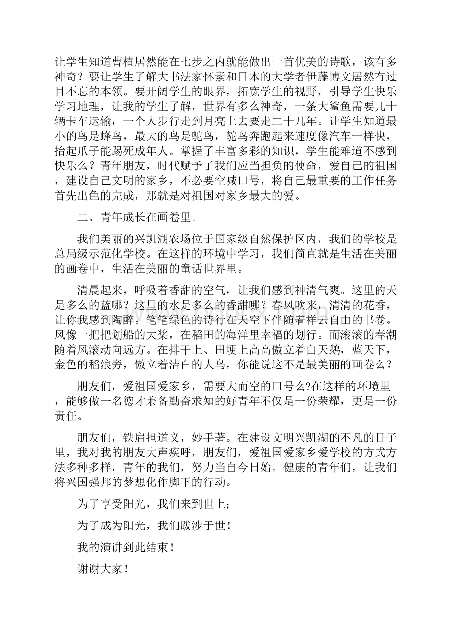 精选青年教师演讲稿范文9篇.docx_第2页