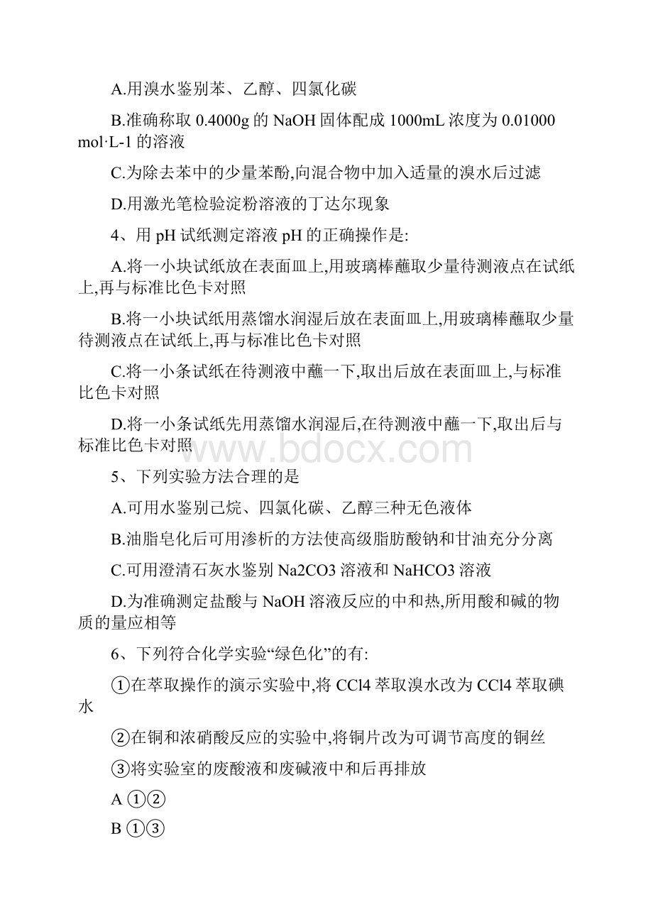 征服高考化学选择题之九实验操作细节操作分离提纯鉴别.docx_第2页