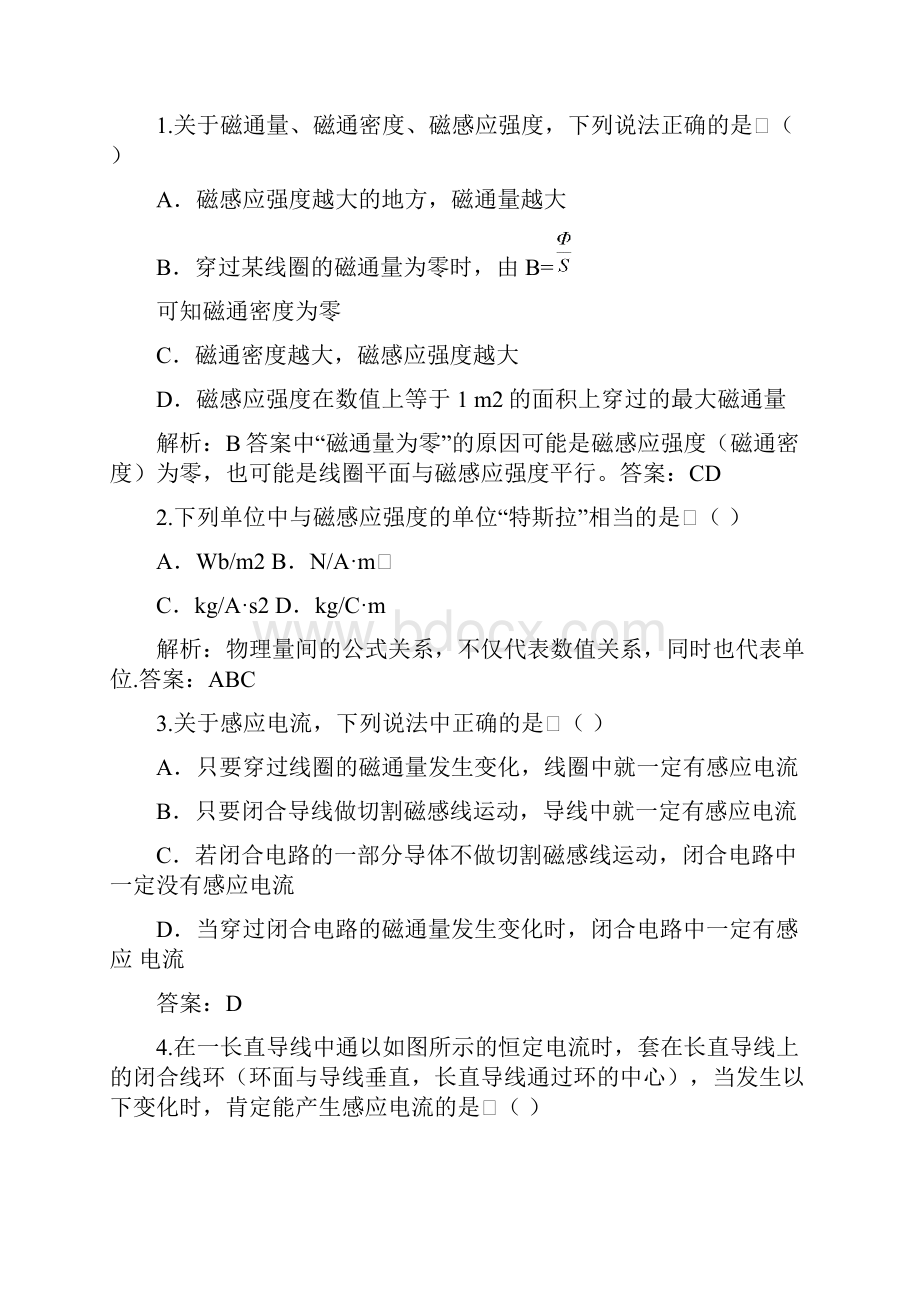 高中物理电磁感应精选练习题及答案.docx_第2页