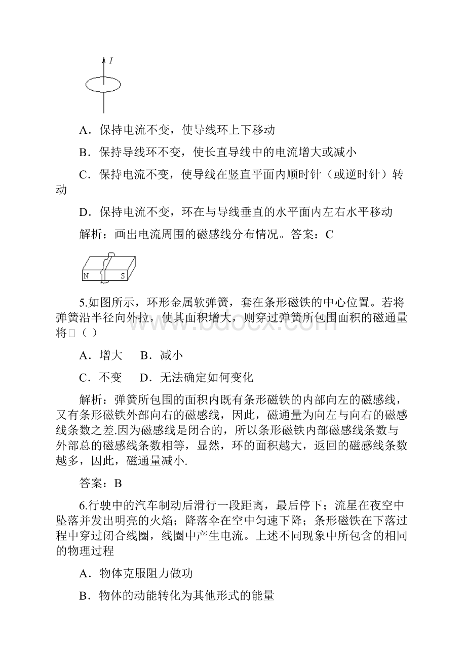 高中物理电磁感应精选练习题及答案.docx_第3页