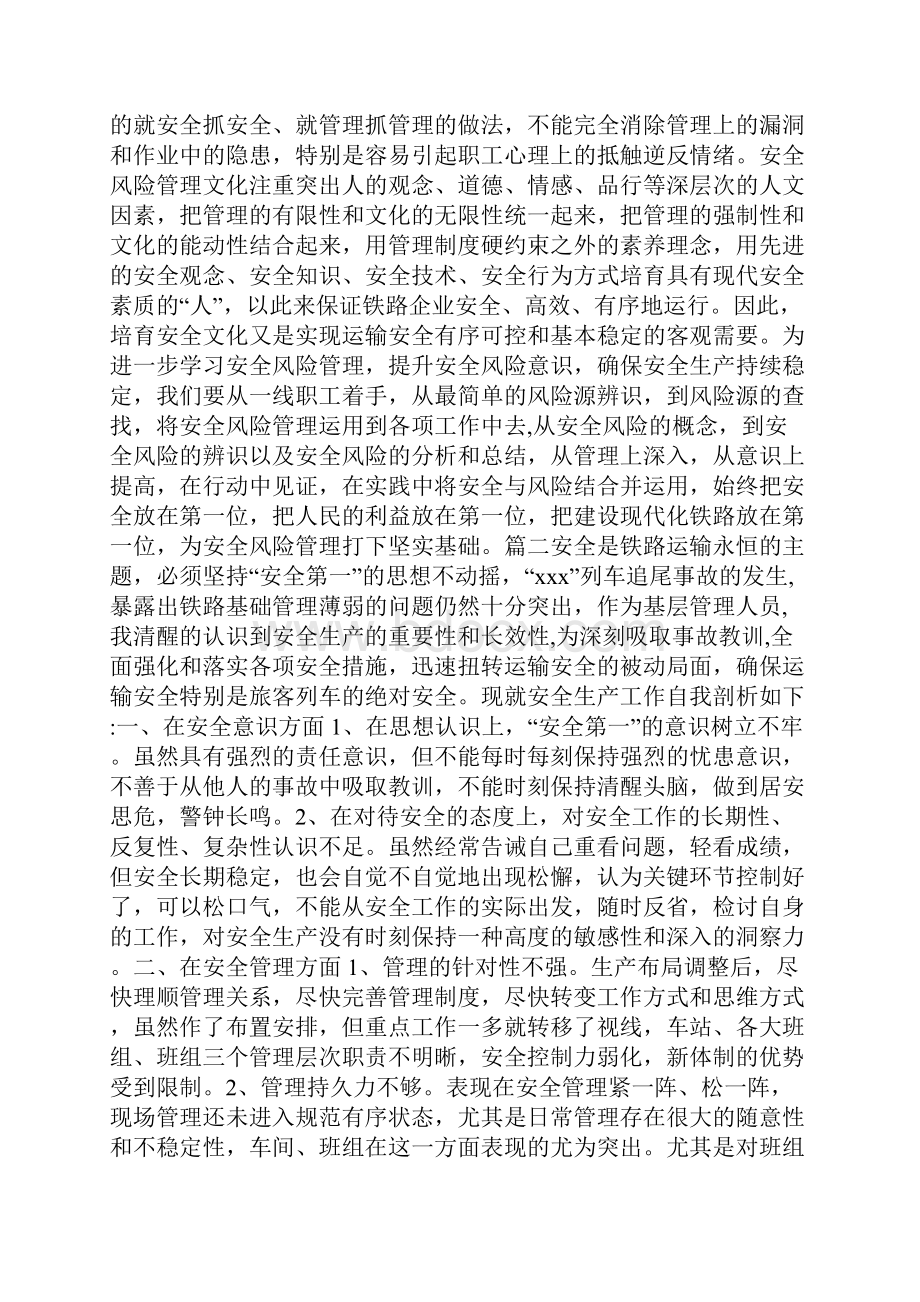 安全自控互控反思doc.docx_第2页