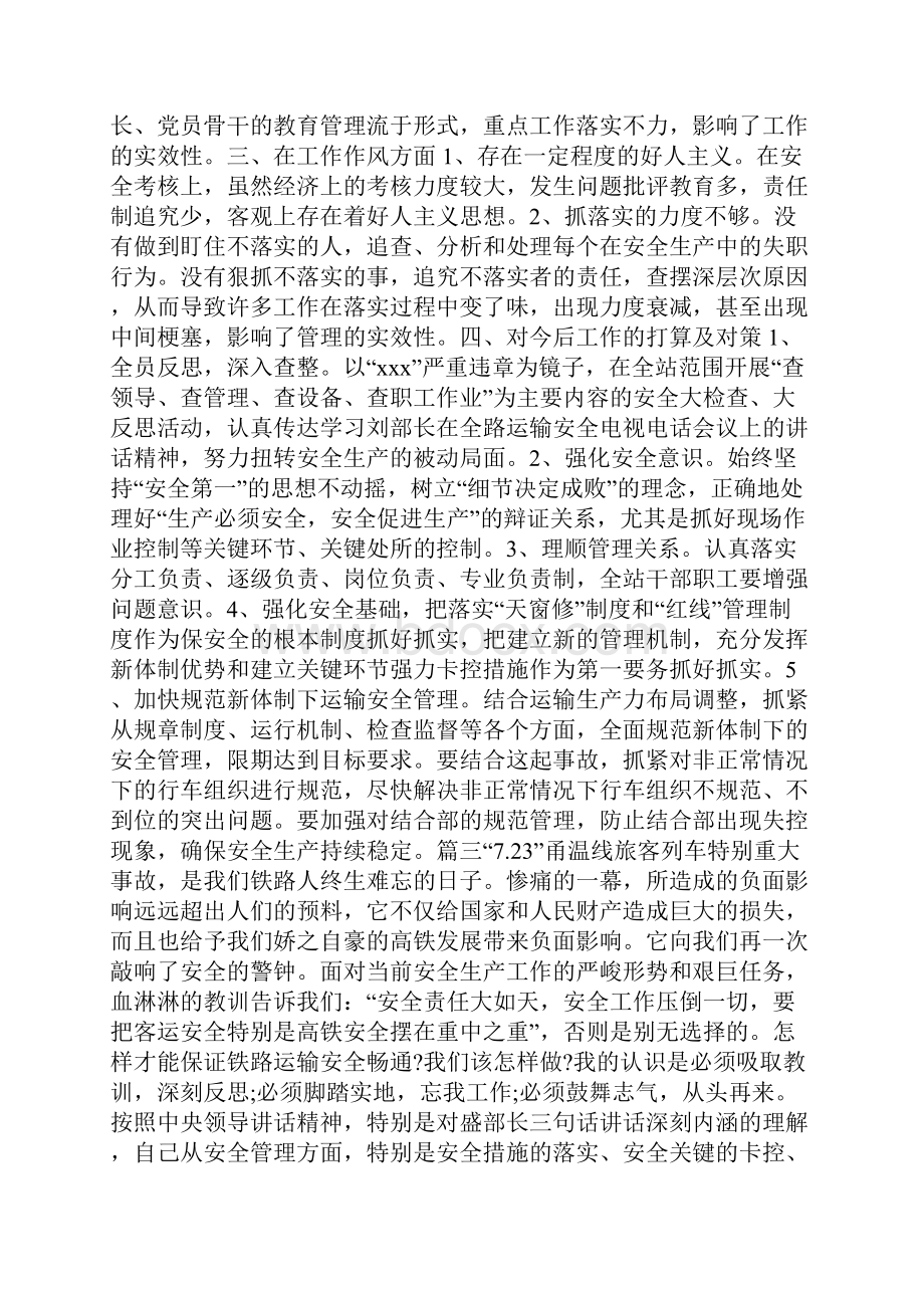 安全自控互控反思doc.docx_第3页