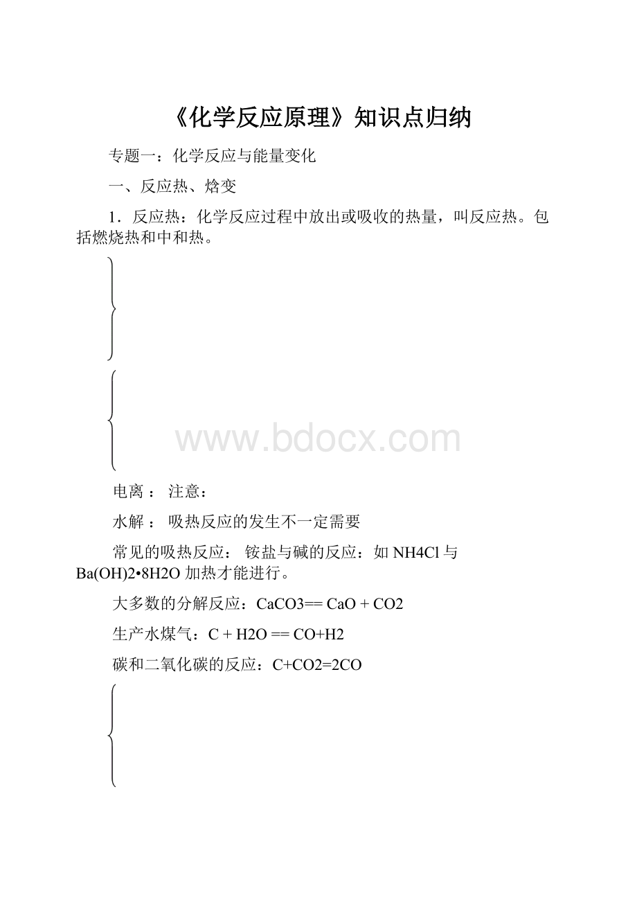 《化学反应原理》知识点归纳.docx_第1页