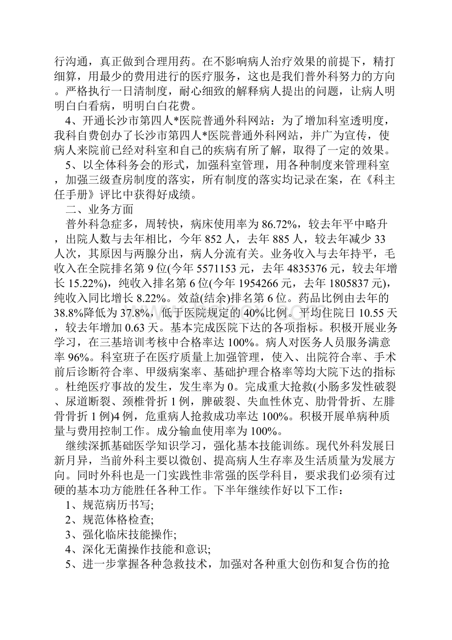 最新住院医师个人工作规划书三篇精品范例.docx_第3页