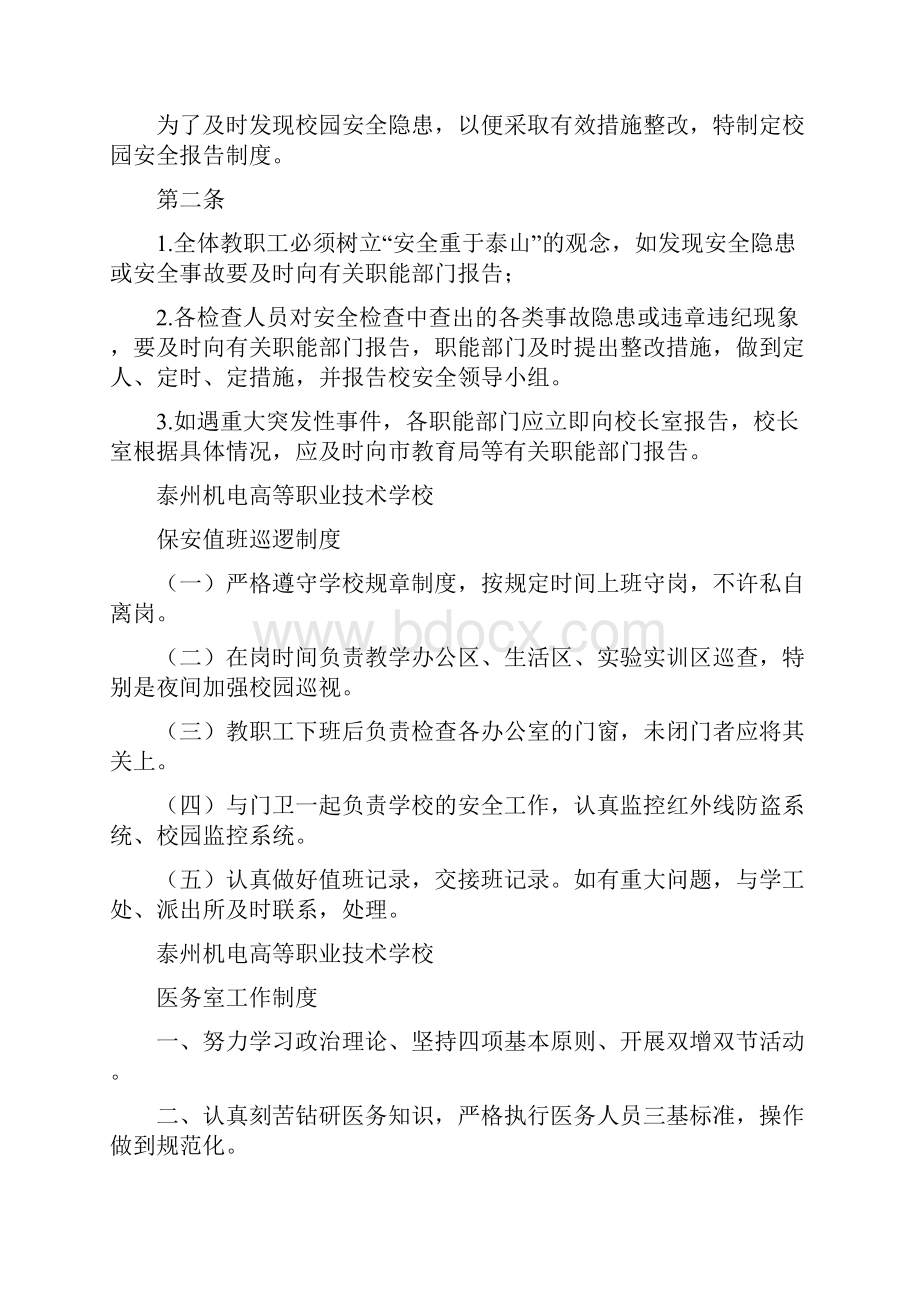 《校园安全检查制度》.docx_第3页