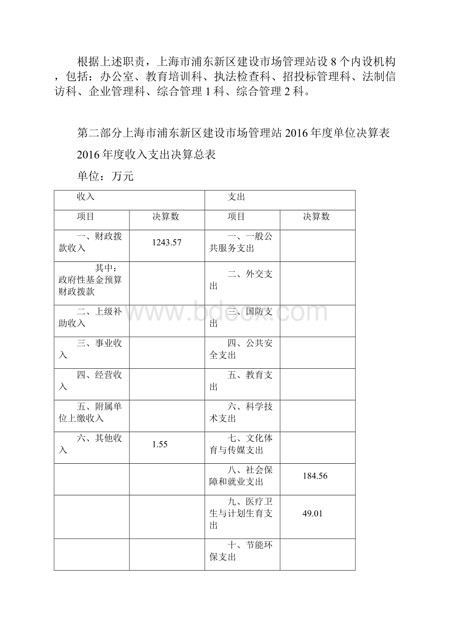 上海浦东新区建设场管理站复习进程.docx_第2页